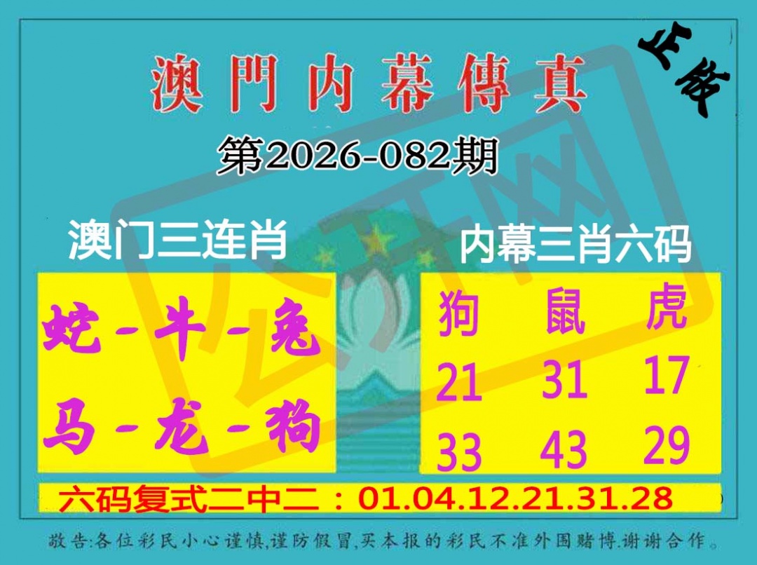 082期内幕传真三肖版[图]