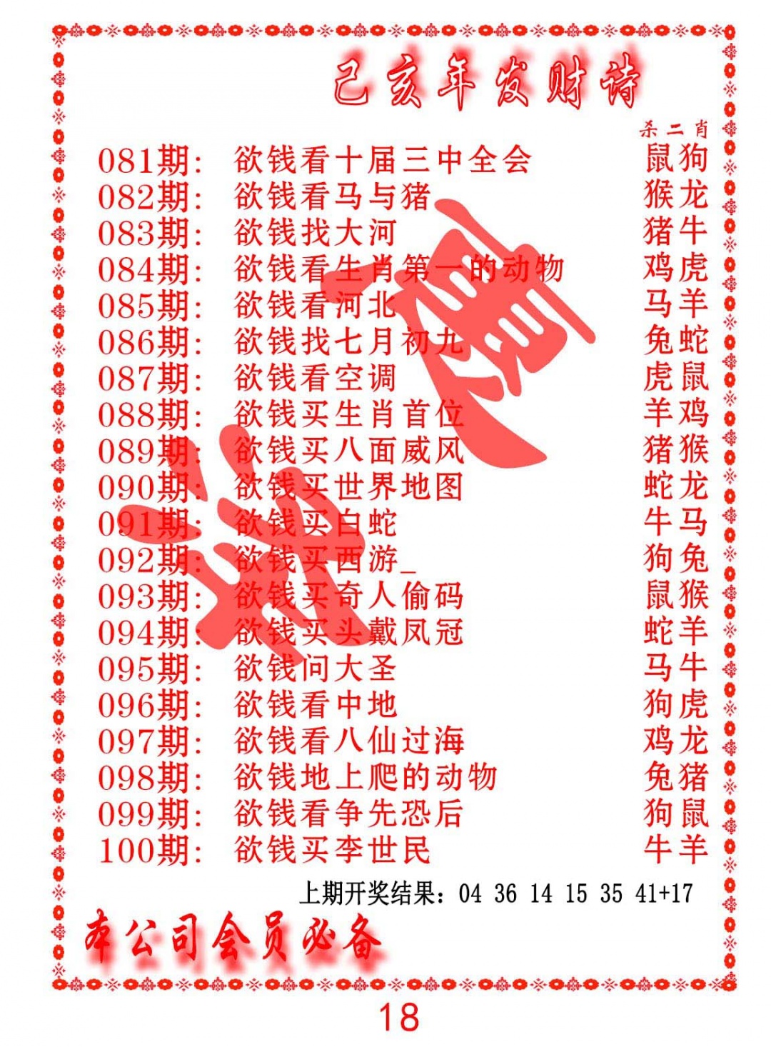 082期发财诗-AB[图]